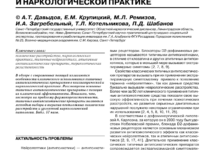 Photo of Особенности работы Петербургской наркологической неотложки